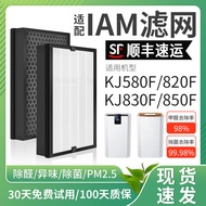 Suitable for British IAM Air Purifier Filter Mesh KJ820F/580F-J5/830F/850F-T1 Filter Element T6