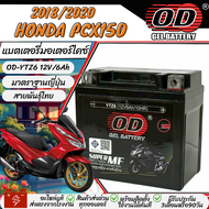 แบตเตอรี่ Honda Pcx 150 ปี 2018-2020 มาตราฐานญี่ปุ่น สายพันธุ์ไทย ฮอนด้า พีซีเอ็กซ์ 150 แบตเตอรี่แห้
