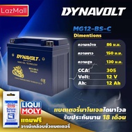 DYNAVOLT MG12-BS-C ไดน่าโวลท์ แบตเตอรี่มอเตอร์ไซค์ แบตเตอรี่ นาโนเจล