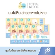[แพ็ค8] Lamoon ถุงเก็บน้ำนมแม่ลายละมุน ขนาด 5 ออนซ์ 30 ชิ้น/กล่อง (X8กล่อง)