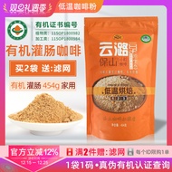 Yunzhuang Double Organic Low-Temperature Light Roasted Sausage Enema Coffee Powder Cleaning Sausage 