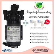 Clean Earth ปั๊มจ่ายน้ำ ปั๊มไดอะแฟรม สำหรับตู้น้ำหยอดเหรียญ พร้อมข้อต่อ 2 ชิ้น AC 220 V Delivery Pum
