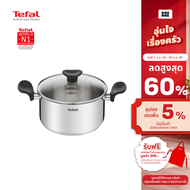 Tefal ชุดเครื่องครัว Primary ใช้กับเตาแม่เหล็กไฟฟ้า สเตนเลสเกรดพรีเมี่ยม 18/10 : หม้อด้าม+ฝาแก้ว 16