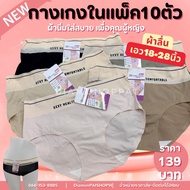 Show Off The Edges Of Smooth Fabric (10 Pieces) 10 Women's Underwear *Product Has* (Show The Of Fabr