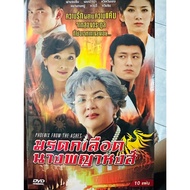 DVD Series 10 Disc Boxset : Phoenix from the Ashes Blood Heritage Queen Of the Swan "Straw Zhongsin 