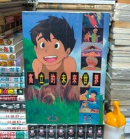 高立的未來世界 1-15（第五期有脫膠）