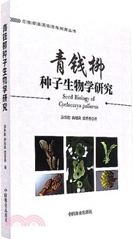 1437.青錢柳種子生物學研究（簡體書）