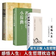 全3冊名言佳句小辭典每日箴言一句話改變人生感悟人生一句話點亮人生心靈修養人生格箴言成人文學勵志暢銷