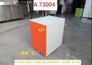 A73004 高62 AURORA 震旦抽屜櫃 活動櫃 KEY ~ 桌下櫃 OA活動櫃 三層櫃 辦公鐵櫃 置物櫃 收納櫃 二手活動櫃 回收辦公家具 聯合二手倉庫