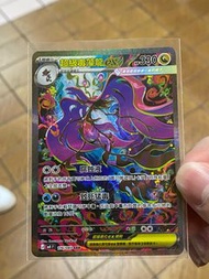 超級毒藻龍 ex SAR