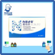 內絡必安 維他命 B1, B6, B12 60片【香港行貨】