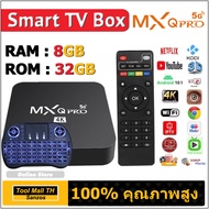 MXQ PRO 5G/64+1024GB Wifi กล่องแอนดรอยBox กล่องทีวีดิตอลtv ดูบน Disney hotstar YouTube Netflix สมาร