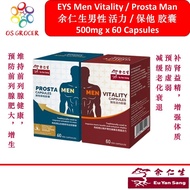 Eu Yan Sang Men Vitality / Prosta Capsules 余仁生 男性活力 / 保他胶囊 60 Capsules
