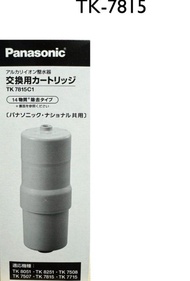 現貨🐻Panasonic 樂聲 電解水機濾芯 TK-7815C1 TK7815