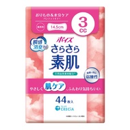 Poise 柔滑肌膚衛生護墊 3cc 無香型 44 片