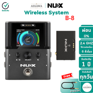 Nux B-8 ไวเลสกีตาร์ Wireless System B8 B 8