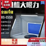 【特惠下殺】5D模型 浩盛抽風箱 HS-E420 小型模型噴漆上色工作臺抽風機 排氣