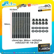 Cylinder Head Nut Billion HONDA Engine (D15-16-ZC)