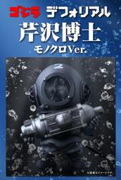 現貨 全新 日版 X-plus 擬真系列 Q版 初代 哥吉拉 1954 芹沢 芹澤博士 黑白色 Xplus 非 shm