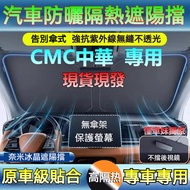 Special Car Dedicated China CMC ZINGER Sun Visor Veryca A190 J Space Mitsubishi Front