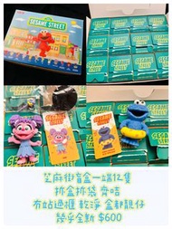 芝麻街 sesame street 盲盒 卡盒齊
