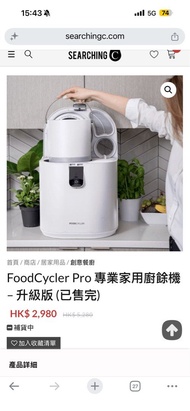 FoodCycler Pro 專業家用廚餘機