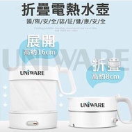 UNIWARE UKT-680旅行折疊電熱水壺 1000ml 16/9