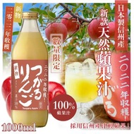 10月9日截 日本製信州產新款天然蘋果汁