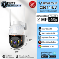 Vstarcam CS611-UV กล้องวงจรปิด IP Camera ความละเอียด 2MP Full Color