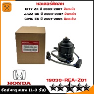 มอเตอร์พัดลม HONDA CITY ZX / JAZZ GD / หมุนซ้าย มีสาย ทรงกระบอก - TMH-051 - TOP PERFORMANCE JAPAN - 