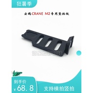 ZHIYUN Gimbal ZHIYUN ZHIYUN CRANE M2 Vertical Clapboard Quick Release Board Mobile Phone Camera Card