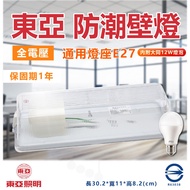 East Asia FBP-23106 E27 Lamp Holder Covered Wall (Including Datong 12w LED Bulb) Waterproof Bathroom