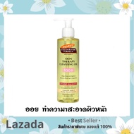 Palmer's Cocoa Butter formula with Vitamin E Skin Therapy Cleansing Oil Face 190 ml. ออยทำความสะอาดผิวหน้า