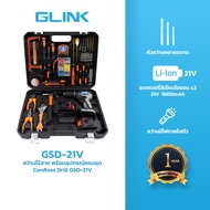 GLINK GSD-21V Cordless Drill GSD-21V สว่านไร้สาย พร้อมอุปกรณ์ครบชุด