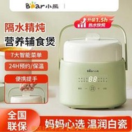 小熊電燉盅隔水燉嬰兒輔食鍋bb煲家用寶寶煮粥煲湯電燉盅陶瓷慢燉 電子鍋 飯鍋 電鍋 煮鍋 蒸鍋 湯鍋 燉鍋