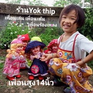 Yok thip:เพื่อนเล่น ตุ๊กตาร้องเพลง เต้นได้ ตุ๊กตาเต้น ตุ๊กตาใส่ถ่าน ตุ๊กตาเด็กหญิง บาร์บี้ร้องเพลง