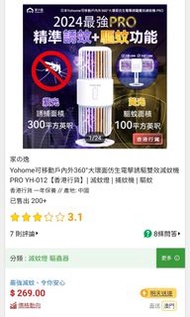 滅蚊燈