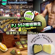 榴槤鮮生 榴槤冰皮月餅 馬來西亞直送