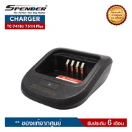 แท่นชาร์จวิทยุสื่อสาร SPENDER รุ่น TC-741H Plus หรือ  TC-751H Plus (ราคานี้ไม่รวมอะแดปเตอร์)