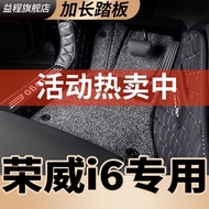 Rongwei i6 Foot Pad i6plus Car Fully Surrounded Dedicated i6 Decoration plus Silk Ring Car ei6 New E