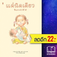 แค่นิดเดียว (ปกแข็ง) | SandClock Books ทากิมูระ ยูโกะ