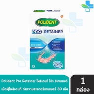 Polident / Polident Flavour Free / Polident Pro Retainer โพลิเดนท์ ครีมติดฟันปลอม เม็ดฟู่ ทำความสะอาดฟันปลอม 601