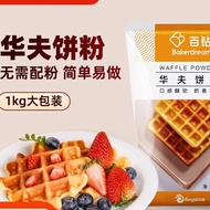 Hundred Diamond Waffle Mix 1kg Household Breakfast Muffin Mix Pancake Lattice Cake Dorayaki Premix P