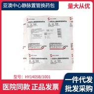 Shanghai Ya'ao HY1405/TJ62 Pek Gantian Kateter Vena Pusat Pakai Pakai HY1001