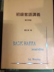 世新大學廣電系 客語正音用書 初級客語講義