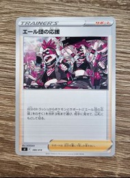 【PTCG】Pokemon 2021年收藏卡 - 吶喊隊的加油