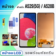 หน้าจอ LCD samsung A52S(5G) จอซัมซุง จอ+ทัช Display Screen Touch สำหรับ ซัมซุง กาแลคซี่ A52S(5G)/A52