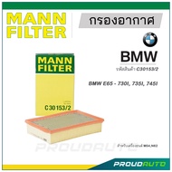 MANN FILTER กรองอากาศ BMW (C30153/2) E65 - 730I, 735I, 745I/ M54