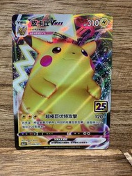 PTCG S8a-G 006/025 皮卡丘VMAX