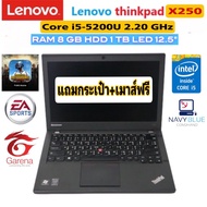 Lenovo thinkpad x250 / Intel Core i5-5200U 2.20 up to 2.90 GHz 5th gen / RAM 8 GB / HDD 1 TB สินค้ามือสองคุณภาพสูง ราคาสุดคุ้ม